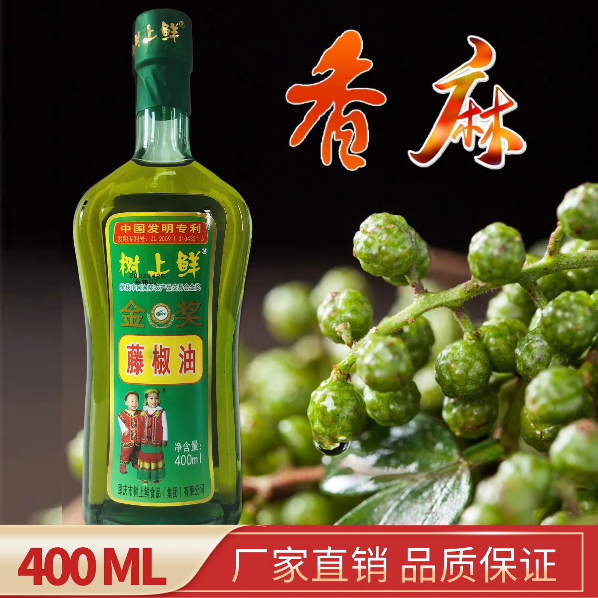 四川藤椒油400ml树上鲜特麻青花椒油麻椒油凉拌菜家用麻油