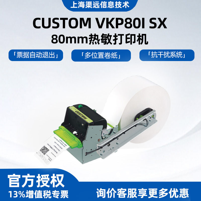 CUSTOMVKP80II/VKP80III热敏打印机收据小票/券医疗机柜80mm商用