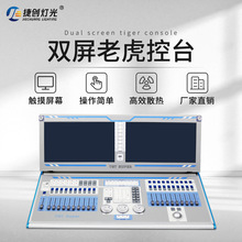 双屏触摸老虎控台 tigertouch plus灯光秀老虎控制台新款老虎控台