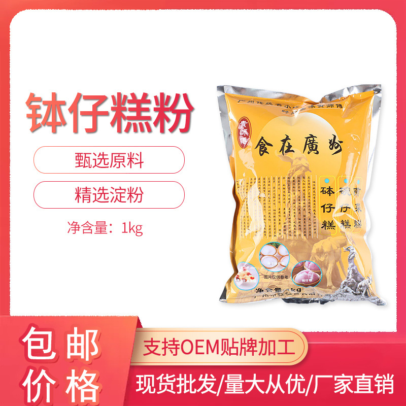 贵师傅钵仔糕粉1kg甜品原料商用摆摊现货批发原味水晶