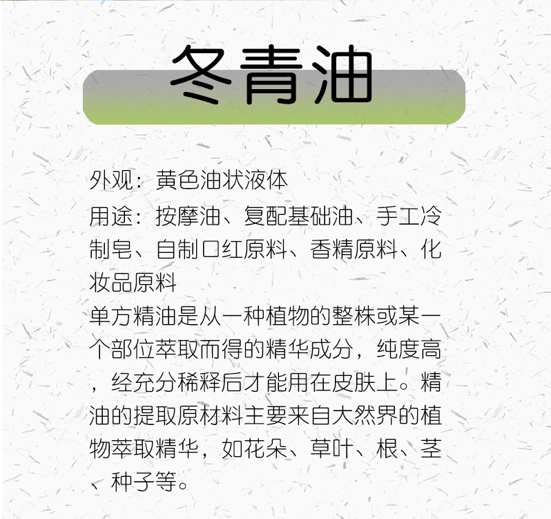 冬青油 现货 植物精油 原料供应一件可发 可代发