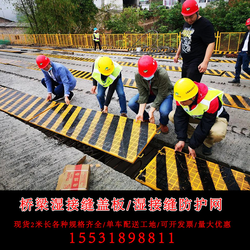 桥梁t梁湿接缝盖板定型化湿接缝防护网2米长湿接缝盖板湿接缝护板