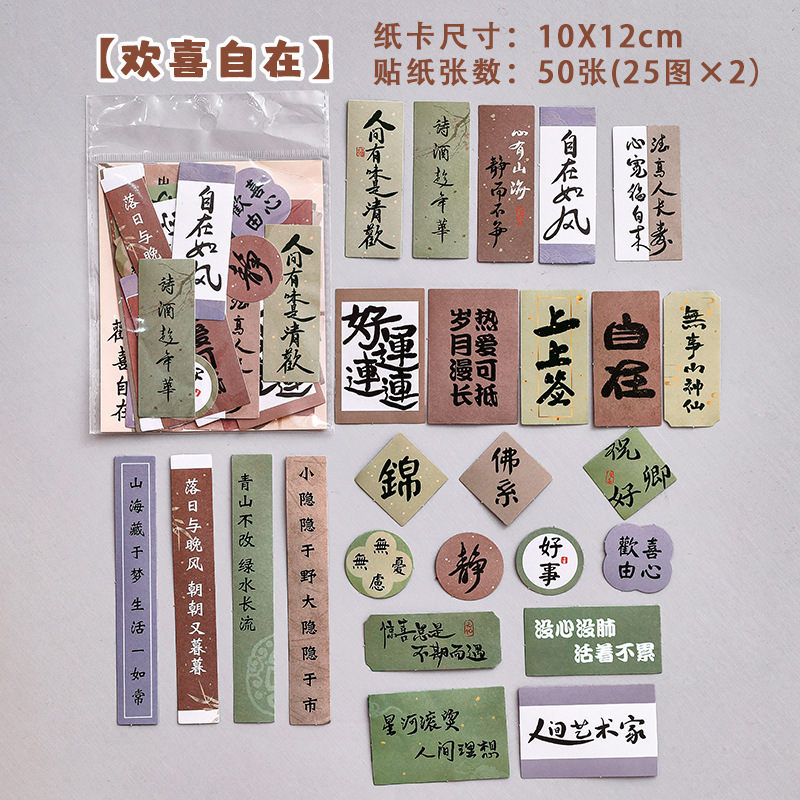 Retro Chinese Style Text Sticker Package DIY Journal Material Small Stickers Creative Archaistic Calligraphy Decorative Stickers