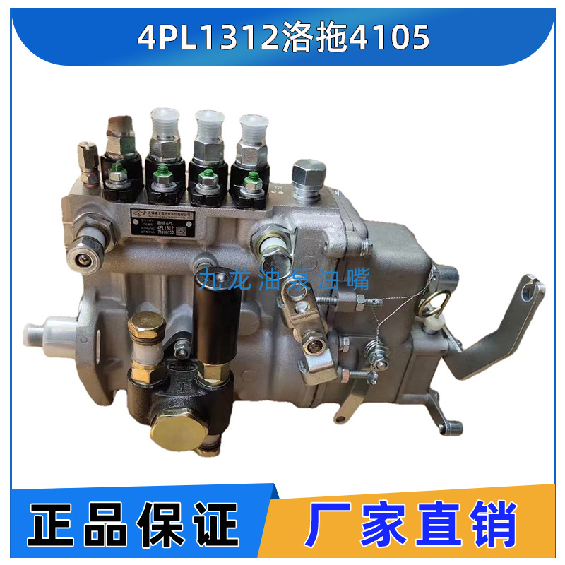 无锡威孚高压油泵总成4pl1312适用于洛拖4105东方红拖拉机柴油泵