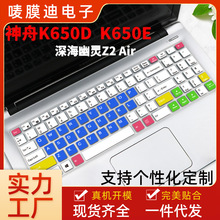 适用神州战神k650d/660d透明键盘保护膜Z2 Air笔记本防尘保护套