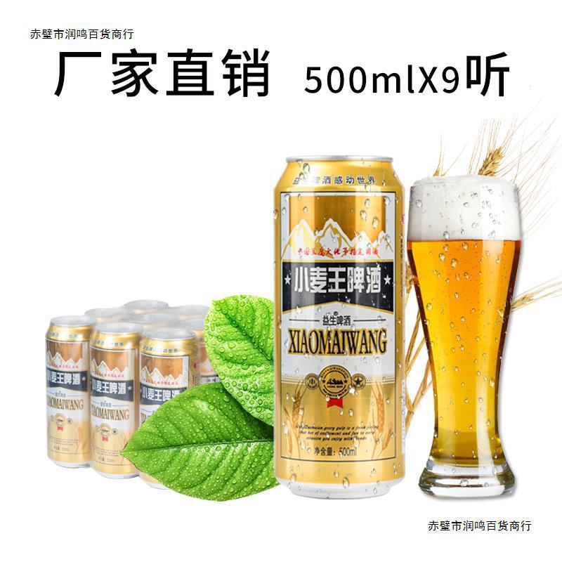 益生小麦王啤酒500ml 8度整箱厂家包邮国产精酿罐装