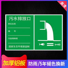 污水排放口标识牌排污口标识牌环保标识牌雨污水标识标牌室外标志