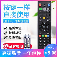 芜湖中广有线机顶盒遥控器 飞越DVB-586CE 九连科技C2100