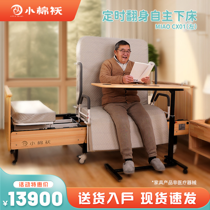 小棉袄电动旋转床家用护理床旋转下床转移病床辅助上下床护理床