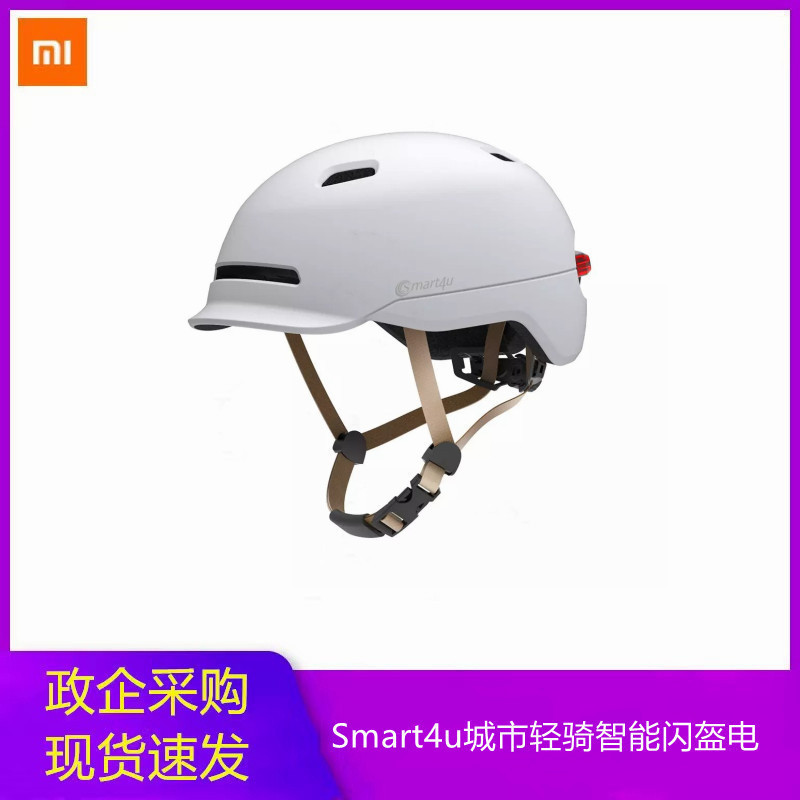 小米smart4u城市轻骑智能闪盔电动电瓶车骑行运动透气通勤头盔