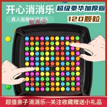 儿童类思维训练开心爱消除彩虹消消乐棋盘桌游亲子互动小玩具