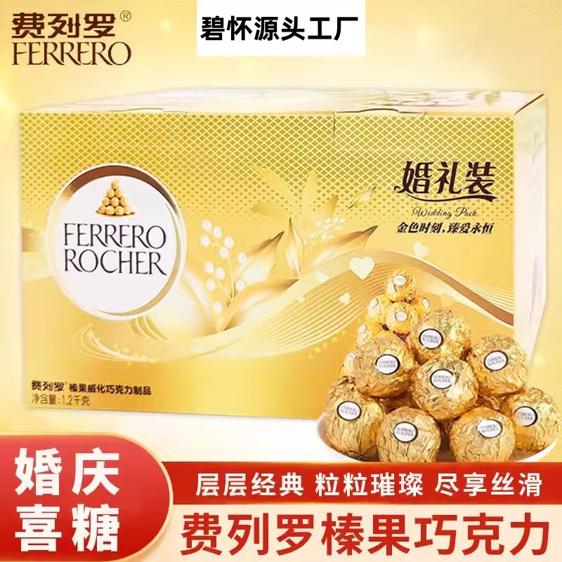费·列罗榛果巧克力坚果夹心12粒/96粒盒装结婚喜糖儿童零食糖果
