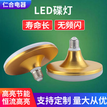 LED飞碟 led三防灯土豪金飞碟灯无频闪三防大功率led灯节能球泡灯