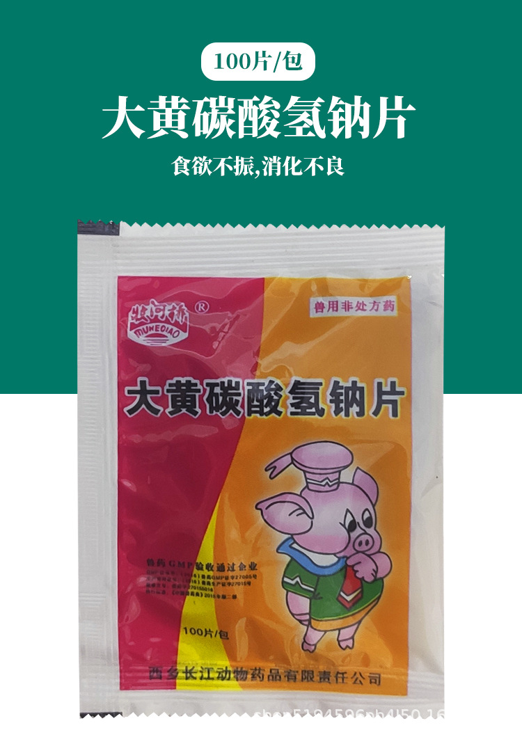 兽药兽用大黄苏打片大黄碳酸氢钠片猪羊犬狗狗猫食欲不振消化不良