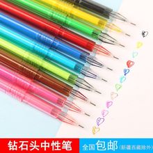 12色套装钻石头彩色中性笔糖果色学生用做手账笔记彩色水笔签字笔