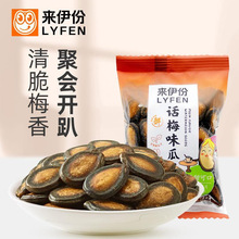 来伊份话梅味瓜子500g休闲零食坚果炒货西瓜子美食小吃包散装新货