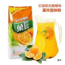 果珍果汁粉冲饮阳光甜橙味菓珍速溶固体饮料橙汁粉袋装400