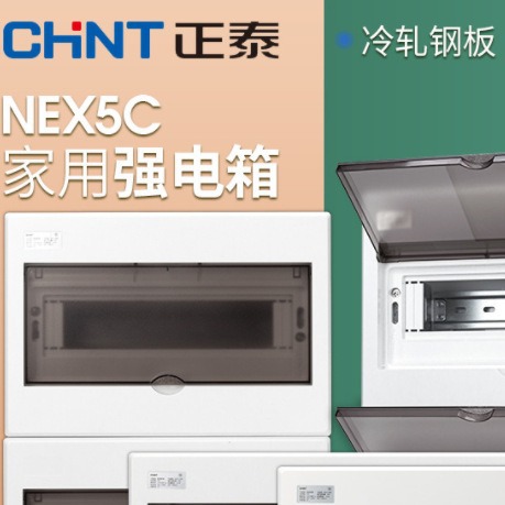CHINT配电箱强电箱暗装家用配电柜空气开关盒子室内布线箱NEX5C