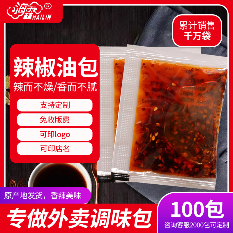 海霖8克外卖辣椒油包饺子小包辣椒酱小袋装外卖调料包辣椒包100包