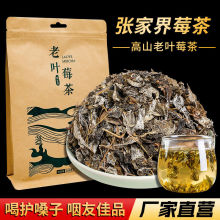 张家界老叶莓茶湖南永顺正宗土家龙须霉茶特级长寿藤茶包邮批发价