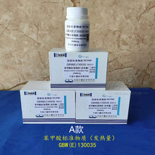 苯甲酸标准物质苯甲酸热值片 GBW(E)130035天津东方精细化工