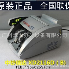 全新正品 中钞信达JBYD XD 2116DB点验钞机 中钞信达2116D点钞机