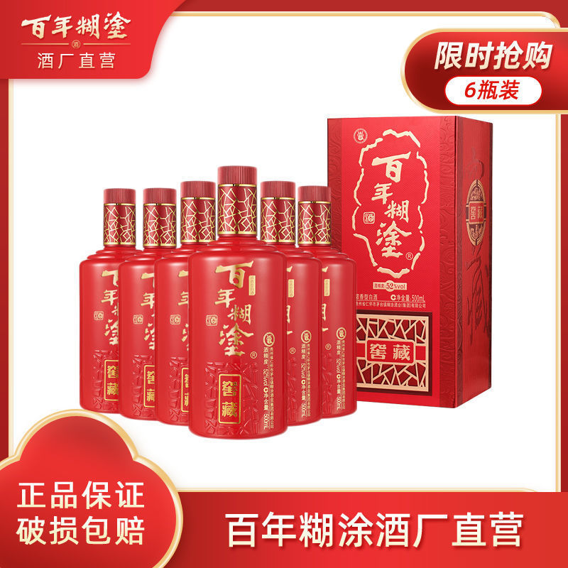 百年糊涂窖藏52度浓香型500ml*6瓶贵州白酒礼盒装送礼高粱酒整箱