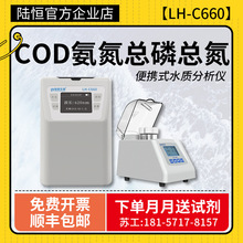 陆恒便携式COD检测仪污水氨氮总磷总氮实验室多参数水质分析仪