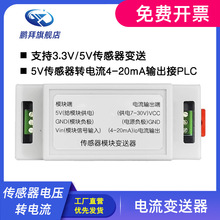 感测器模块变送器3.3V5V转4-20ma电流PLC工控/应变片/薄膜压力24V