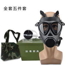 防毒面具五件套MF11B防毒烟雾生化训练05防毒全面罩黑色橡胶