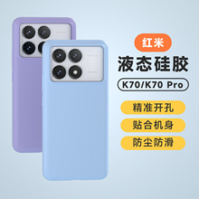 适用红米K70液态硅胶手机壳纯色肤感Note13Pro防摔全包K50U保护套
