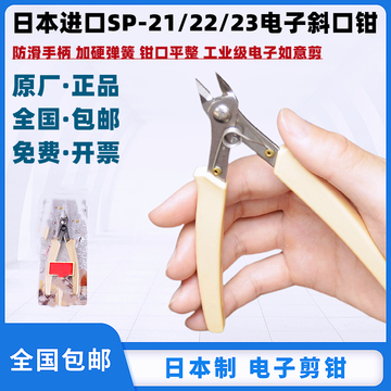 剪钳xhj-21 -22 -23斜口钳水口钳如意剪电子钳模型剪sp款-阿里巴巴