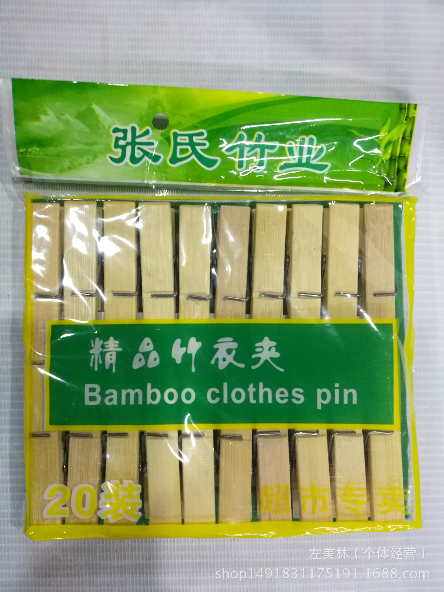 天然竹制夹子 多用夹子20个装 日用百货 一元两元店好货源
