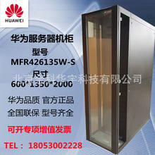 服务器网络机柜M FR426135W-S通信网络机柜600*1350*2000