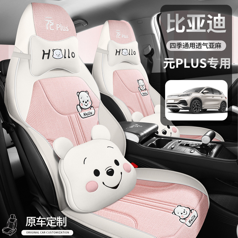 专用于2025款比亚迪元plus椅套全包专用座套智驾版25款汽车坐垫