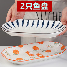 2只装鱼盘子陶瓷长方形鱼盘大号日式水果盘餐具套装瓷饭盘子宜思