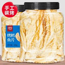 鳗鱼碳美味鳕鱼片浙江片包装500g零食味海鲜鱼片干烤鱼片烤罐即食