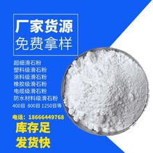 批发超细滑石粉2000目10000目高白度滑石粉防水涂料纳米级滑石粉