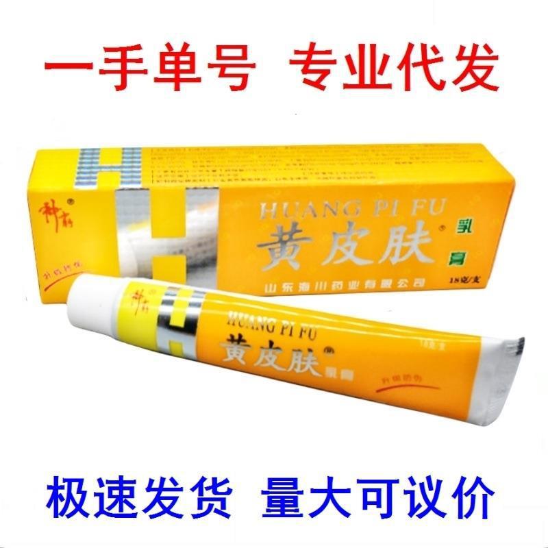 山东海川神霸黄皮肤乳膏软膏 黄皮肤皮肤外用乳膏软膏18g-阿里巴巴