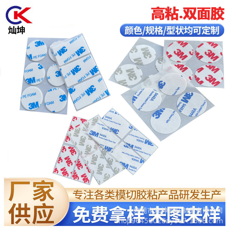 厂家模切强力高粘3-M双面胶 55236/9448/9080泡沫棉双面胶