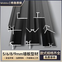 5/6/8/9厘木饰面收口条护墙板收边条铝合金工字型装饰墙板碳晶板