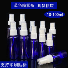 30ml50ml100ml蓝色喷雾瓶化妆香水分装瓶塑料瓶pet蓝色避光小喷壶