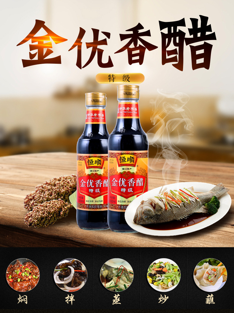 恒顺金优香醋550ml 镇江特产 酿造食醋 火锅炒菜凉拌调味蘸料批发
