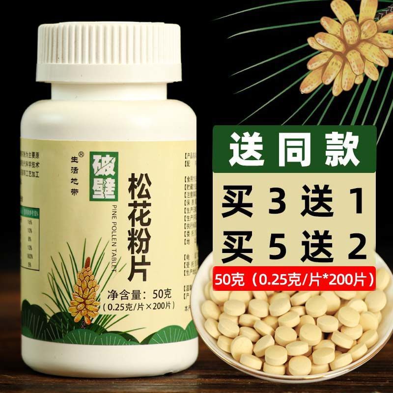 优品破壁松花粉片200片/瓶(50g)云南破壁松花粉片-阿里巴巴