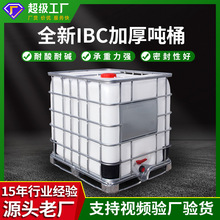 厂家直供IBC吨桶加厚塑料桶铁甲桶化工桶1吨储水罐塑料桶1立方米