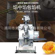 五仁莲蓉豆沙麻薯月饼包馅机自动商用包馅机多种功能食品机械设备