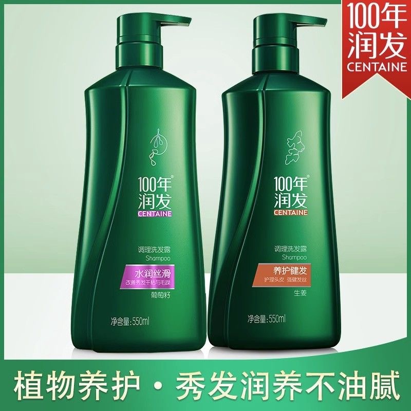 100年润发洗发水生姜养护健发葡萄籽水润丝滑洗发露 一百年洗头膏