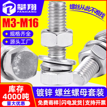 4.8级碳钢镀锌螺丝螺母套装外六角螺丝螺母平弹垫组合M4/M5/M6/M8