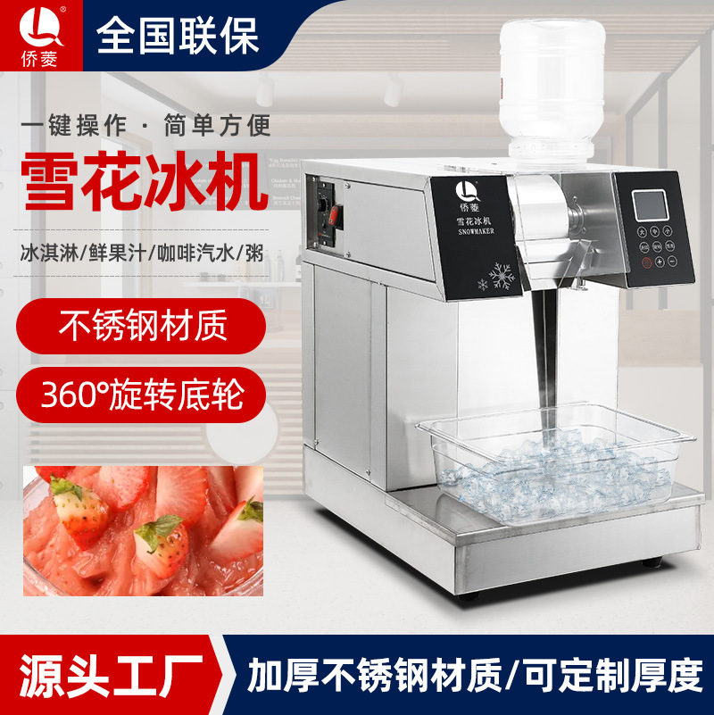 现货批发商用全自动不锈钢制雪花冰机 冷饮店奶茶店火锅店刨冰机