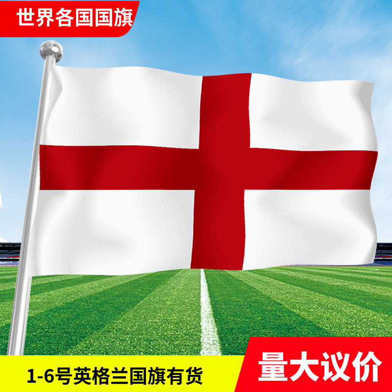 英格兰国旗世界各国亚洲欧洲非洲美洲大洋洲彩旗串旗手摇旗各现货